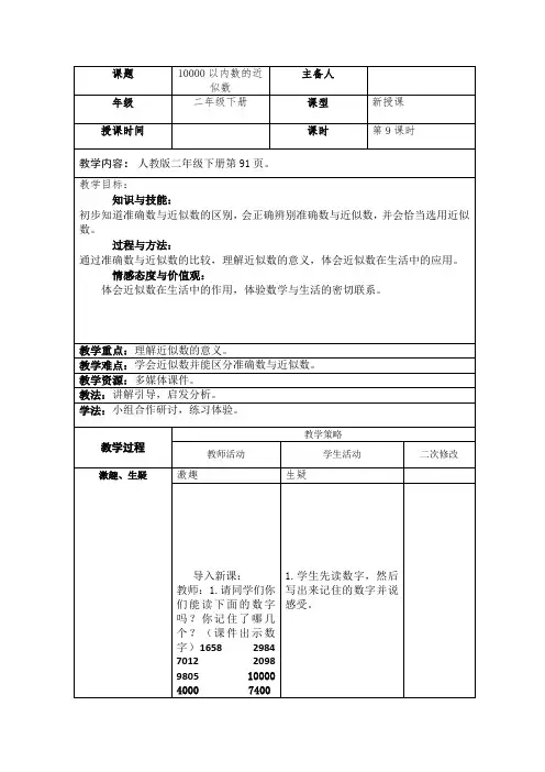 二年级下册数学第七单元 第9课时 10000以内数的近似数教案