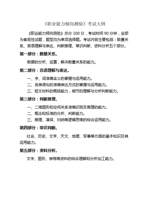 《职业能力倾向测验》考试大纲