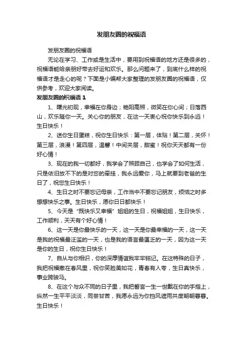 发朋友圈的祝福语