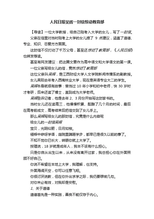 人民日报吴辉一封信惊动教育部