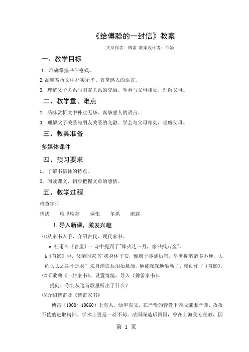 给傅聪的一封信教案共5页