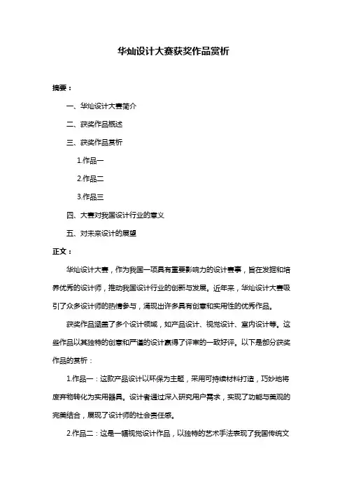 华灿设计大赛获奖作品赏析