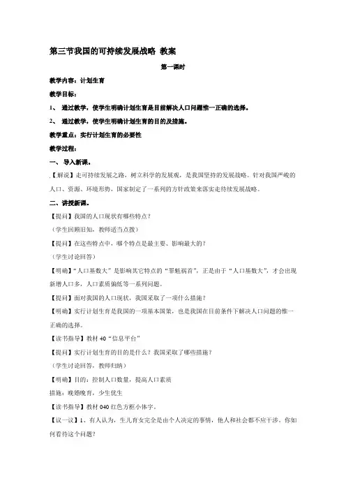 《我国的可持续发展战略》教案正式版