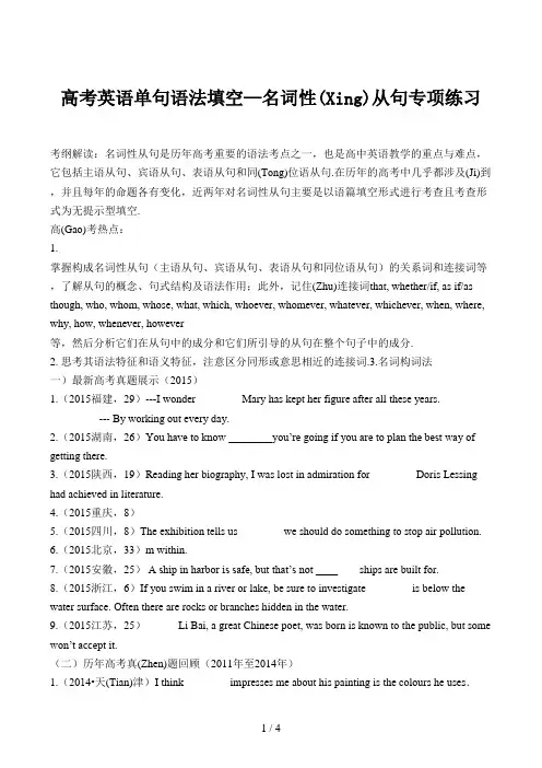 高考英语单句语法填空—名词性从句专项练习