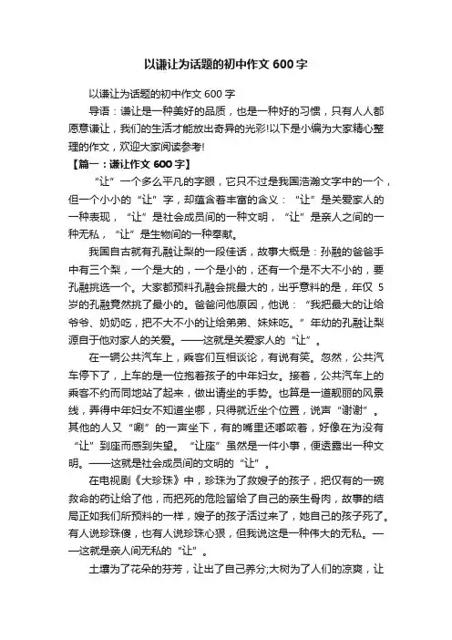 以谦让为话题的初中作文600字