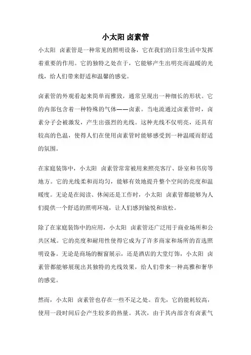 小太阳 卤素管