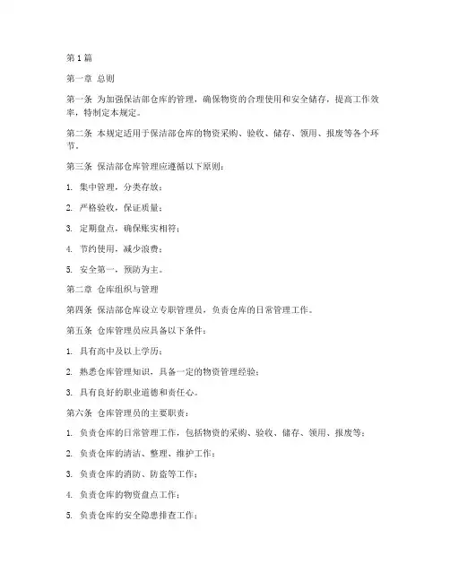 保洁部仓库管理规定(3篇)