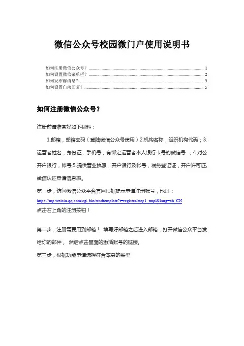 微信公众号校园微门户使用说明书