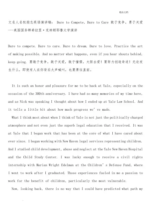 希拉里耶鲁大学演讲稿