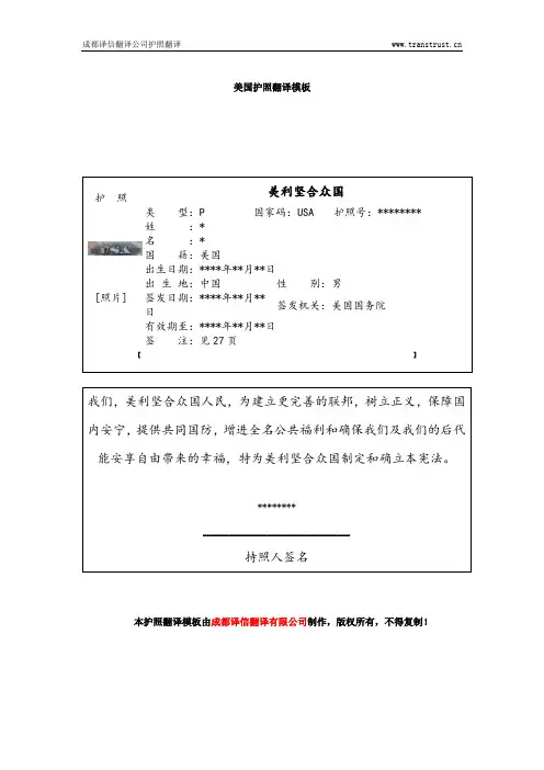 美国护照翻译模板