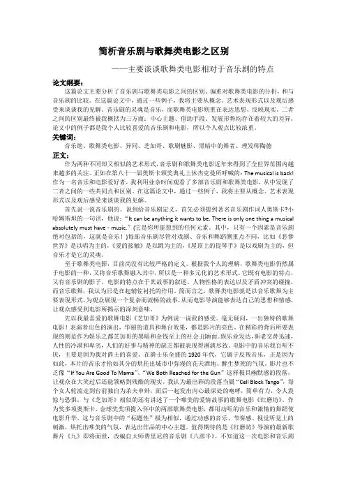 音乐剧欣赏结课论文