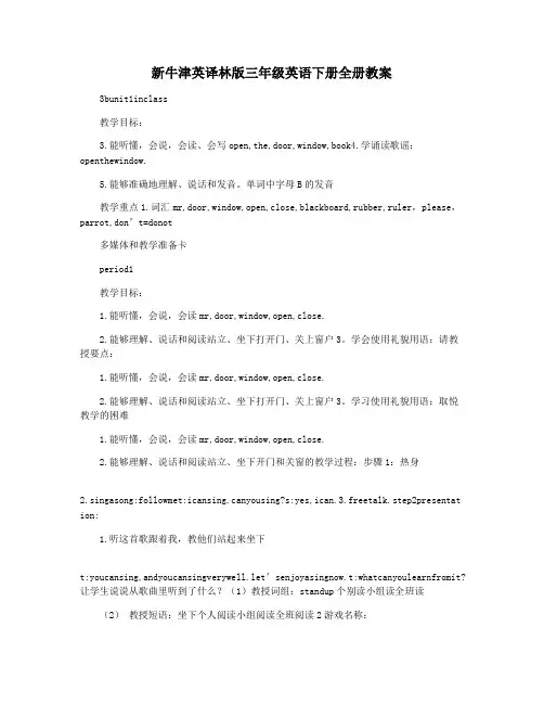 新牛津英译林版三年级英语下册全册教案