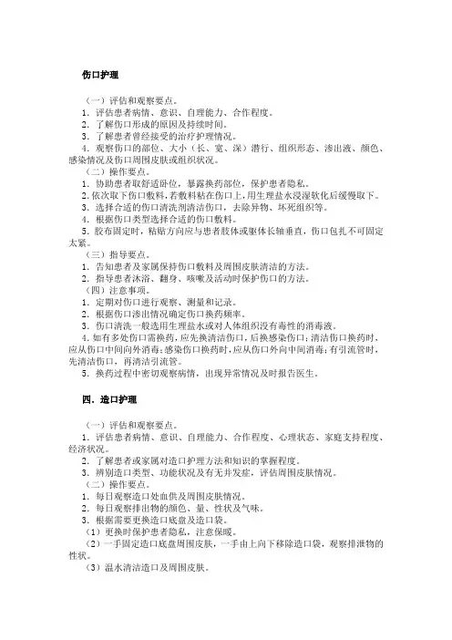 伤口、造口护理