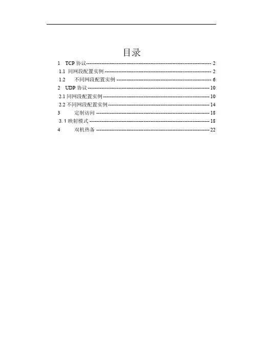 力控网闸配置示例