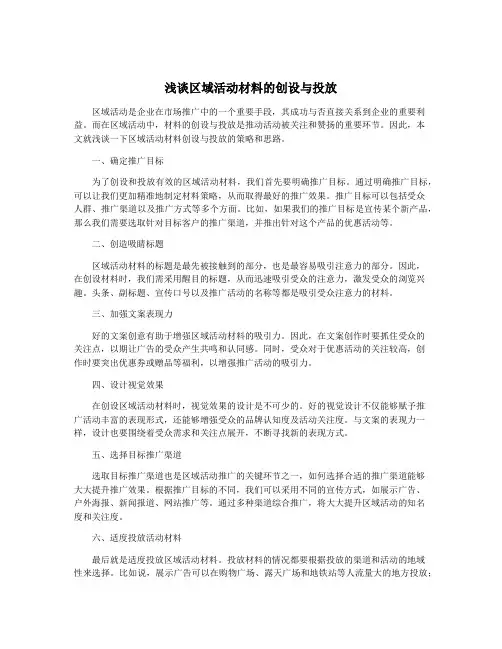 浅谈区域活动材料的创设与投放