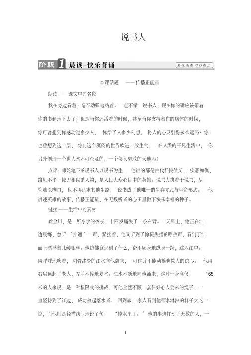 苏教版语文必修2讲义：1说书人