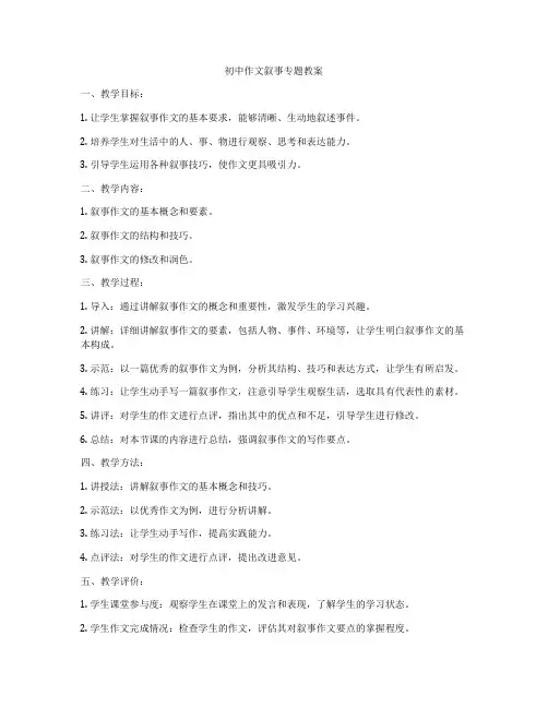 初中作文叙事专题教案