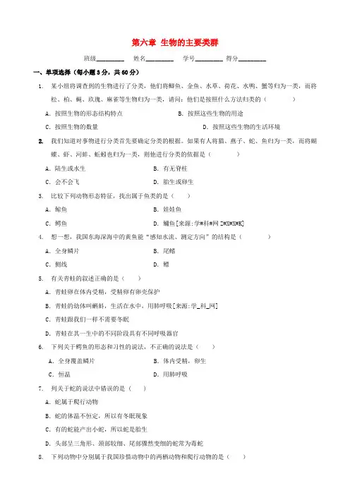 七年级科学上册《生物的主要类群》同步练习 华东师大版