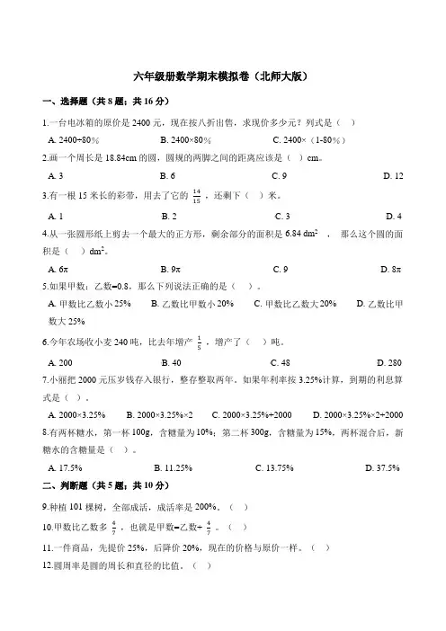六年级上册数学试题-期末模拟卷 北师大版(含解析)