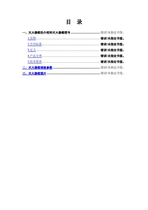 灭火器箱的相关介绍及规格参数