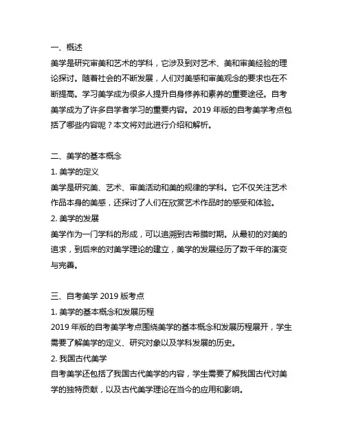 自考 美学 2019版 考点
