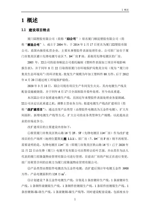 重建电镀生产线环评报告公示