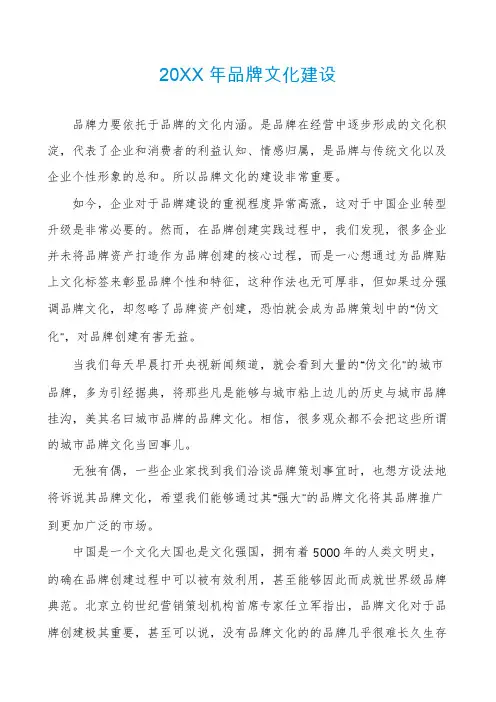 品牌文化建设