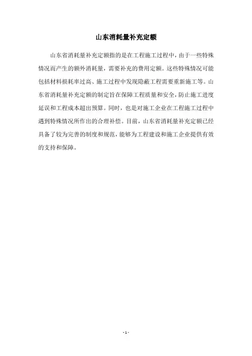 山东消耗量补充定额