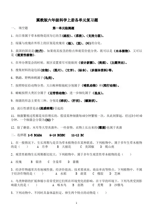 冀教版六年级科学上册各单元复习题