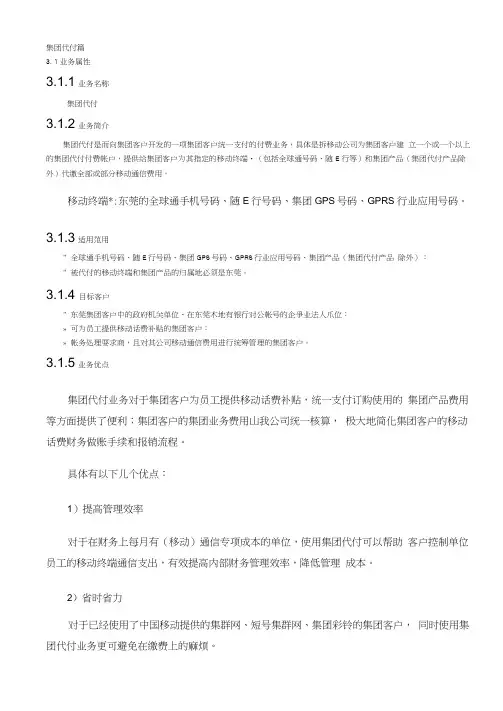 中国移动集团代付业务规范