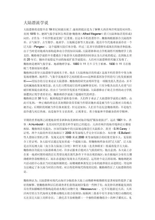 大陆漂流学说