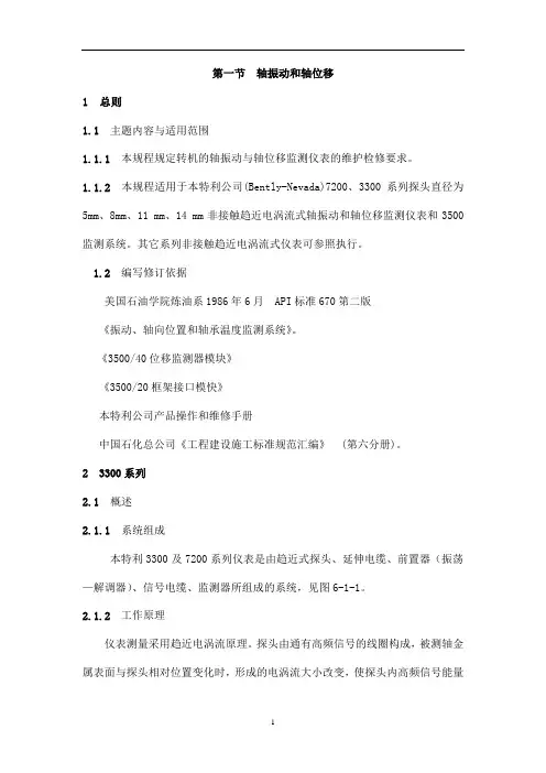 第一节 轴振动和轴位移