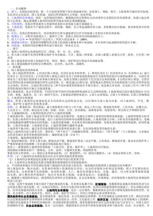 国土重点 打印版