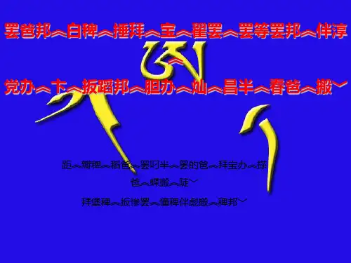 藏文书法