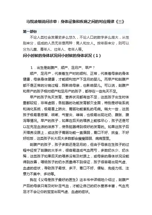 马悦凌细说问诊单：身体征象和疾病之间的对应规律《三》