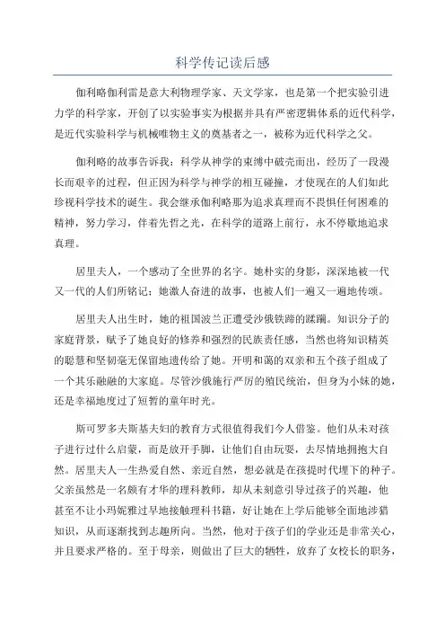 科学传记读后感