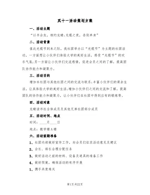 双十一活动策划方案（4篇）