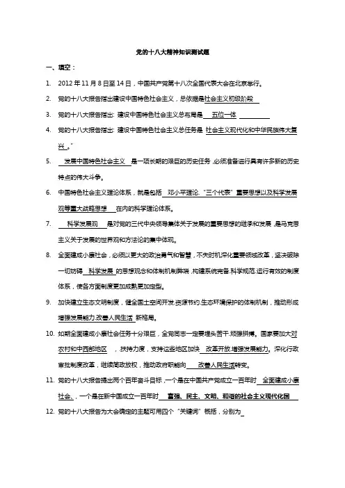 十八大知识测试题(带答案)[1].doc