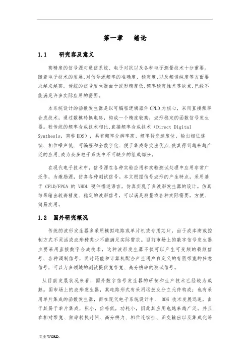 基于CPLD多波形信号发生器设计说明