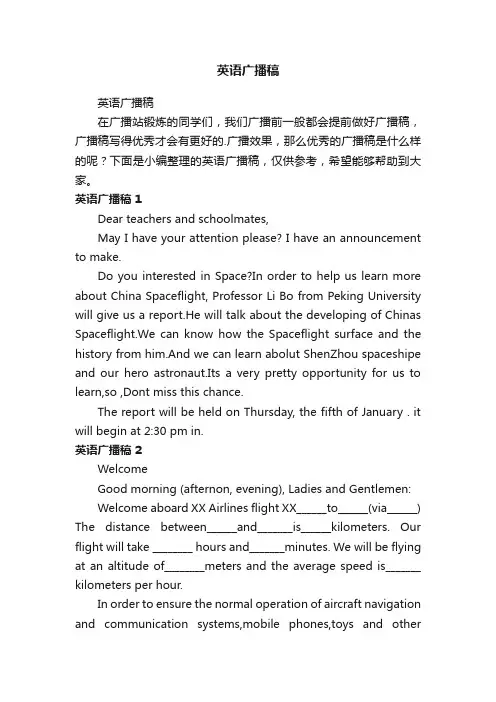 英语广播稿