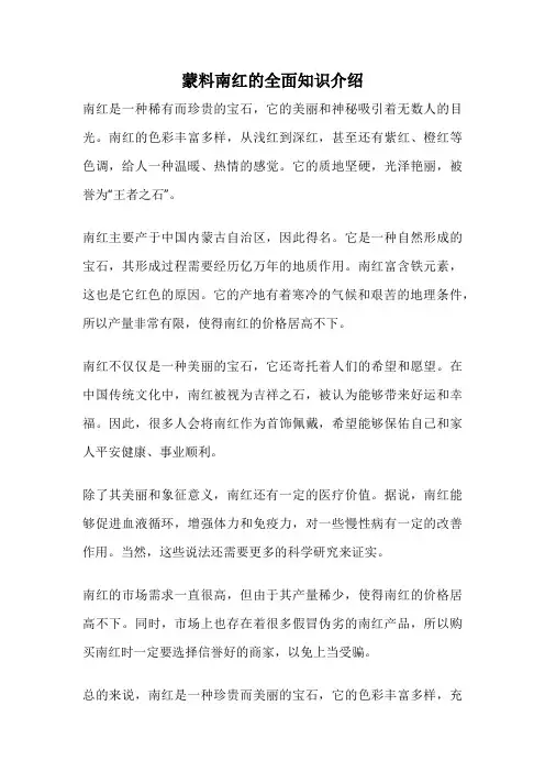 蒙料南红的全面知识介绍