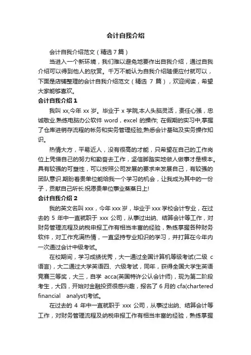 会计自我介绍