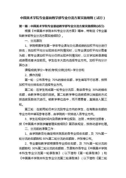 中国美术学院专业基础教学部专业分流方案实施细则（试行）