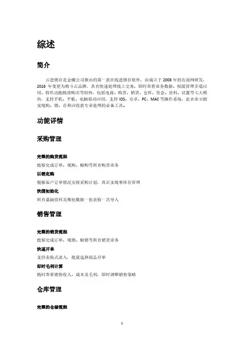 金蝶精斗云云进销存V3.0操作手册