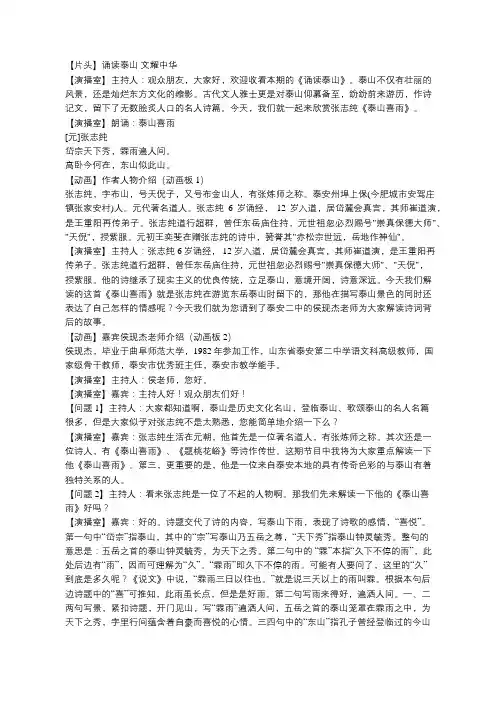山东泰安电视台“诵读泰山,文耀中华”节目底本