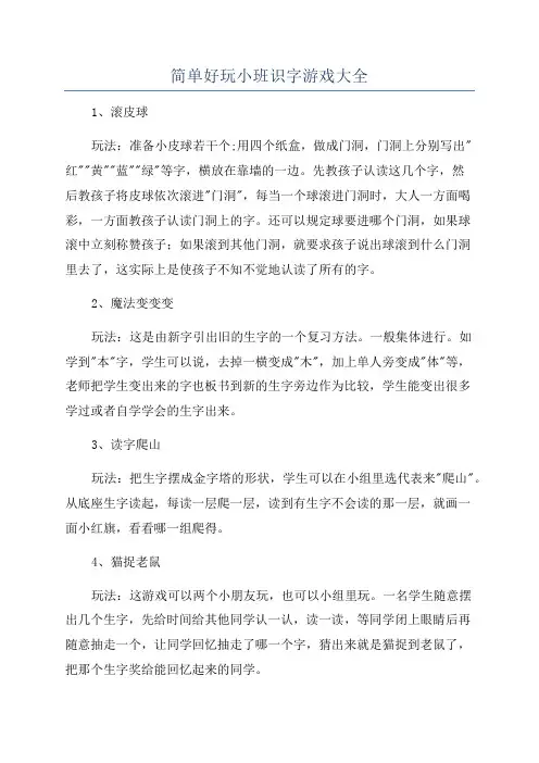简单好玩小班识字游戏大全