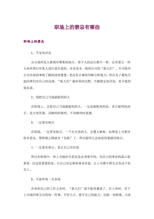 职场上的禁忌有哪些
