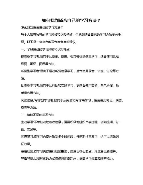 如何找到适合自己的学习方法？