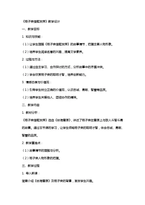 《杨子荣借题发挥》教学设计 教案教学设计