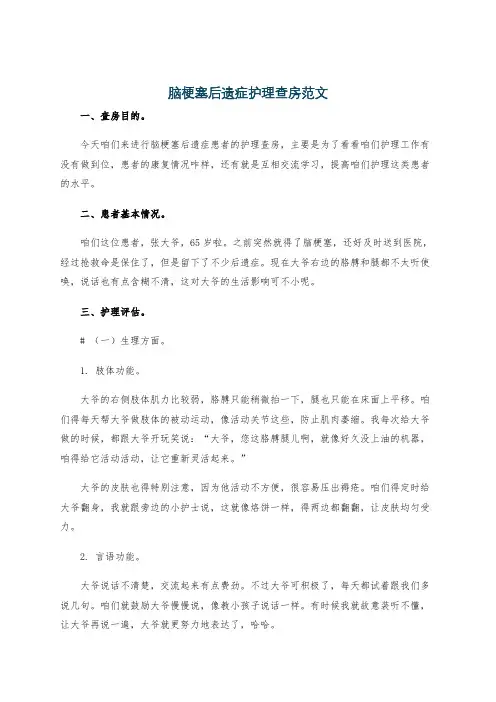 脑梗塞后遗症护理查房范文